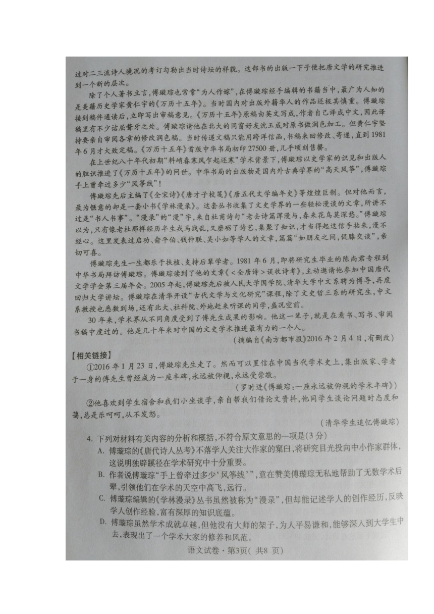 青海省西宁市2017届高三下学期复习检测二（二模）语文试题 扫描版含答案