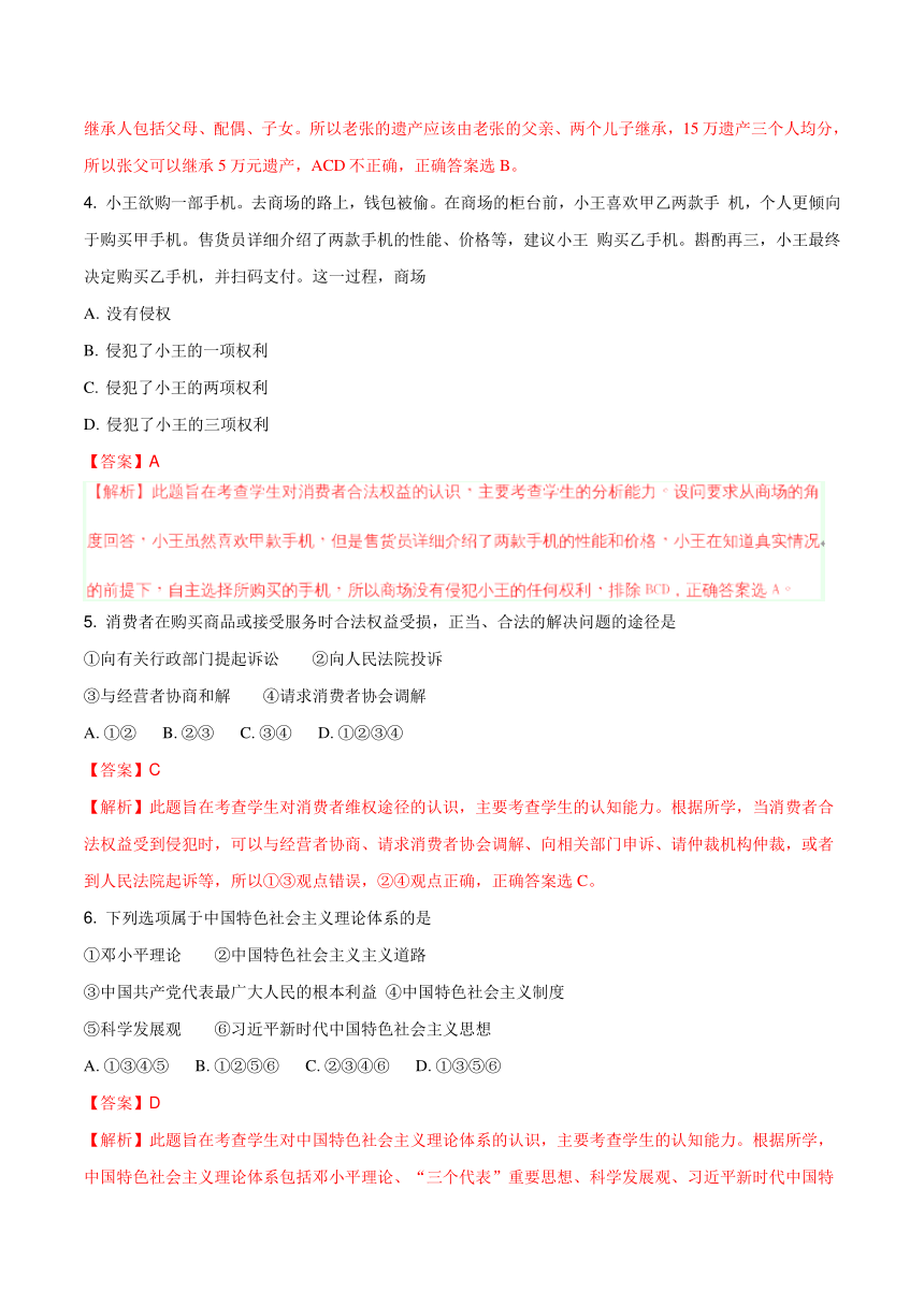 内蒙古呼和浩特市2018年中考思想品德试题（Word解析版）