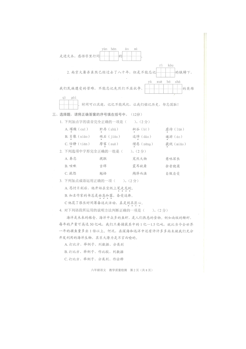 深圳市福田区狮岭小学2017-2018学年度小学六年级语文第一学期教学质量检测卷（无答案）