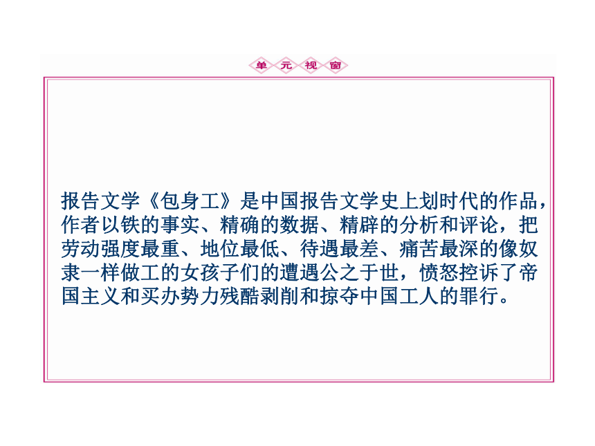 【同步导学】2013高中语文 第四单元10新闻传媒课件 新人教版必修1