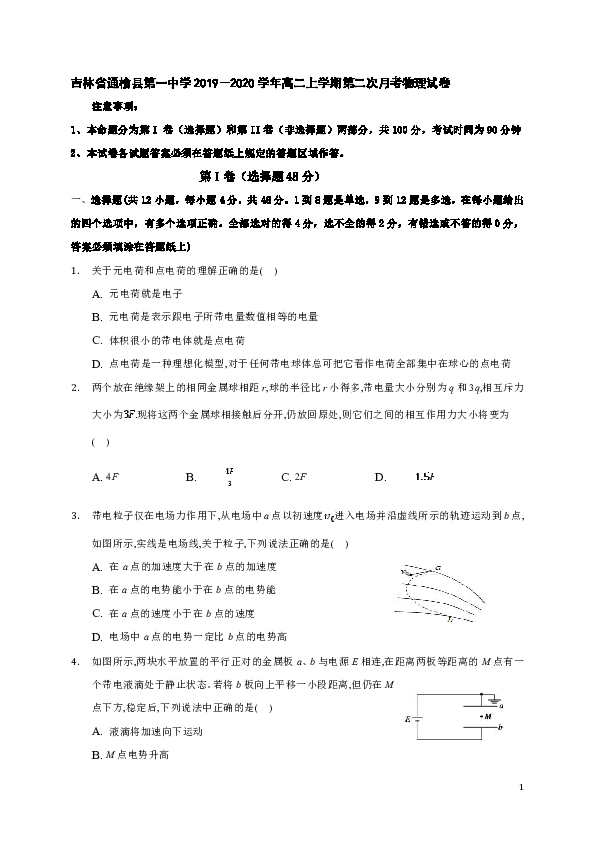 吉林省通榆一中2019-2020学年高二上学期第二次月考物理试题 word版含答案