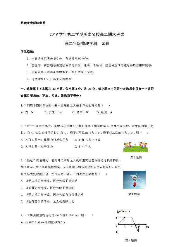 浙江省浙南名校联盟2019-2020学年高二下学期期末联考物理试题 Word版含答案