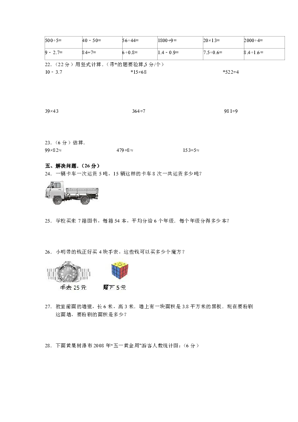 2018年贵定县第三小学三年级下册数学期末试卷（无答案）