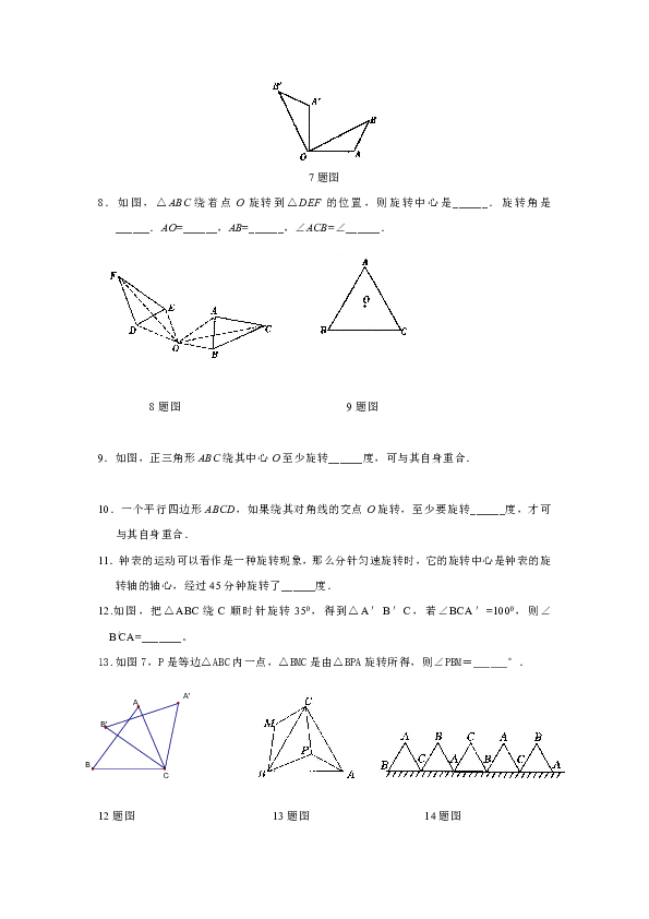 人教版九年级数学上册 23.1 图形的旋转同步习题（含答案）