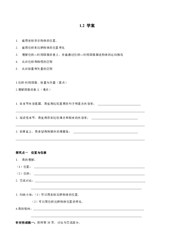 2019版高中物理新教材1.2  时间 位移学案（2）粤教版高中物理必修第一册  Word版含答案
