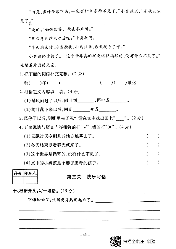 统编版二年级上册语文试题-第一学期期末质量检测2（PDF版无答案）