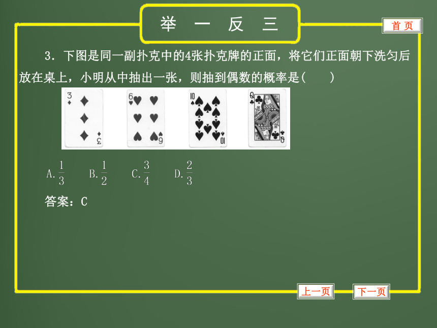 2012年中考数学专题复习第九章《统计与概率》第37讲 频率与概率的应用