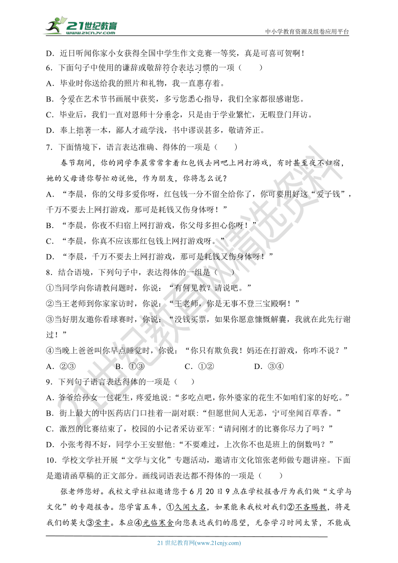 11. 七下期中专项复习十一 语言运用、仿写、续写专题及答案解析