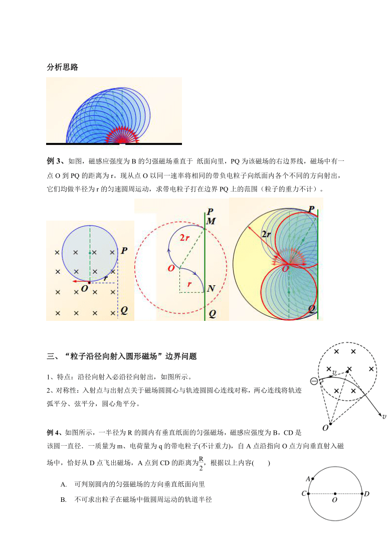 第一章第三节专题旋转圆问题导学案word版含答案