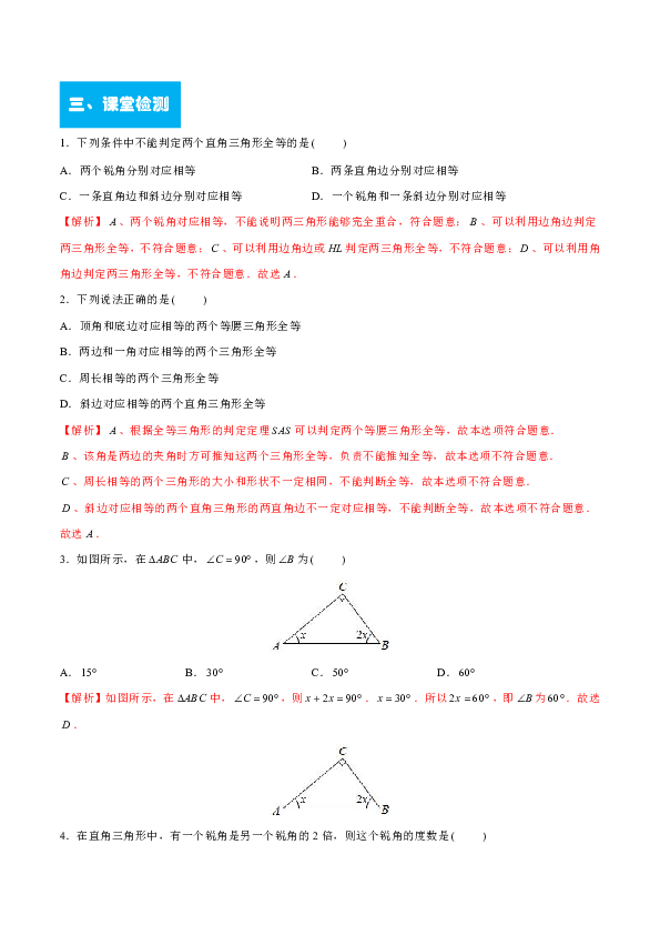 北师大版八年级数学下册第一章  第06课    直角三角形全等的判定定理和性质导学案(教师版)