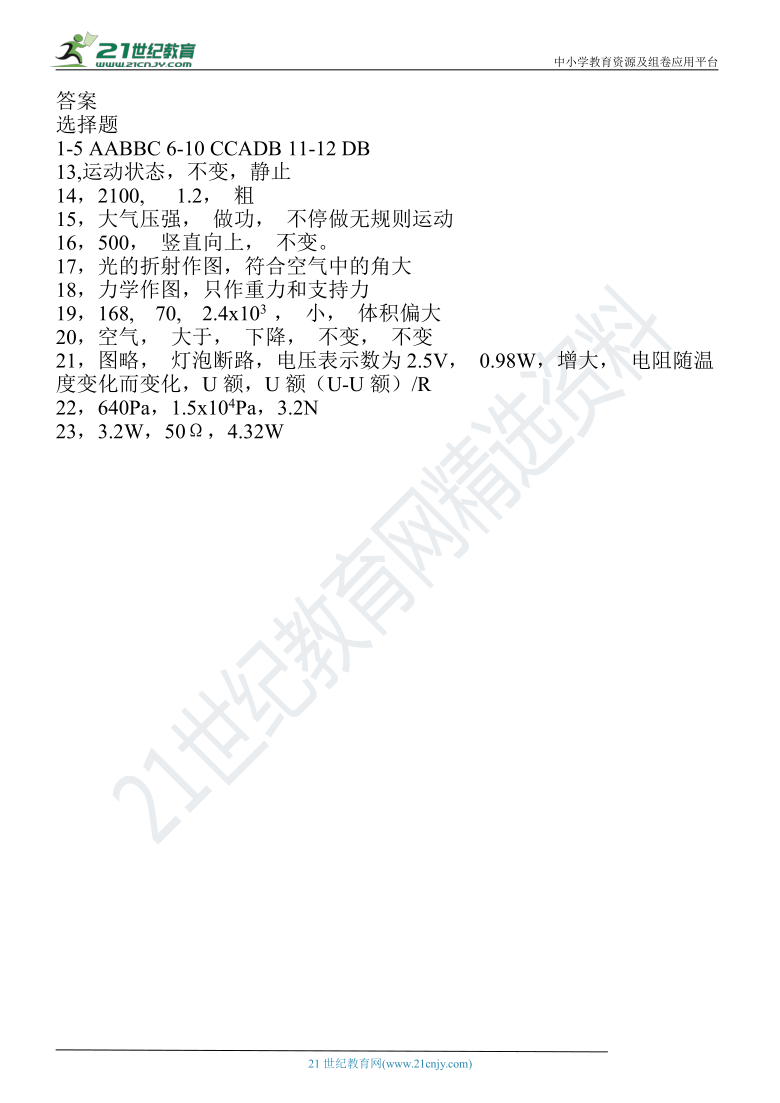 2021春季九年级物理4月联考试题（进度 压强）