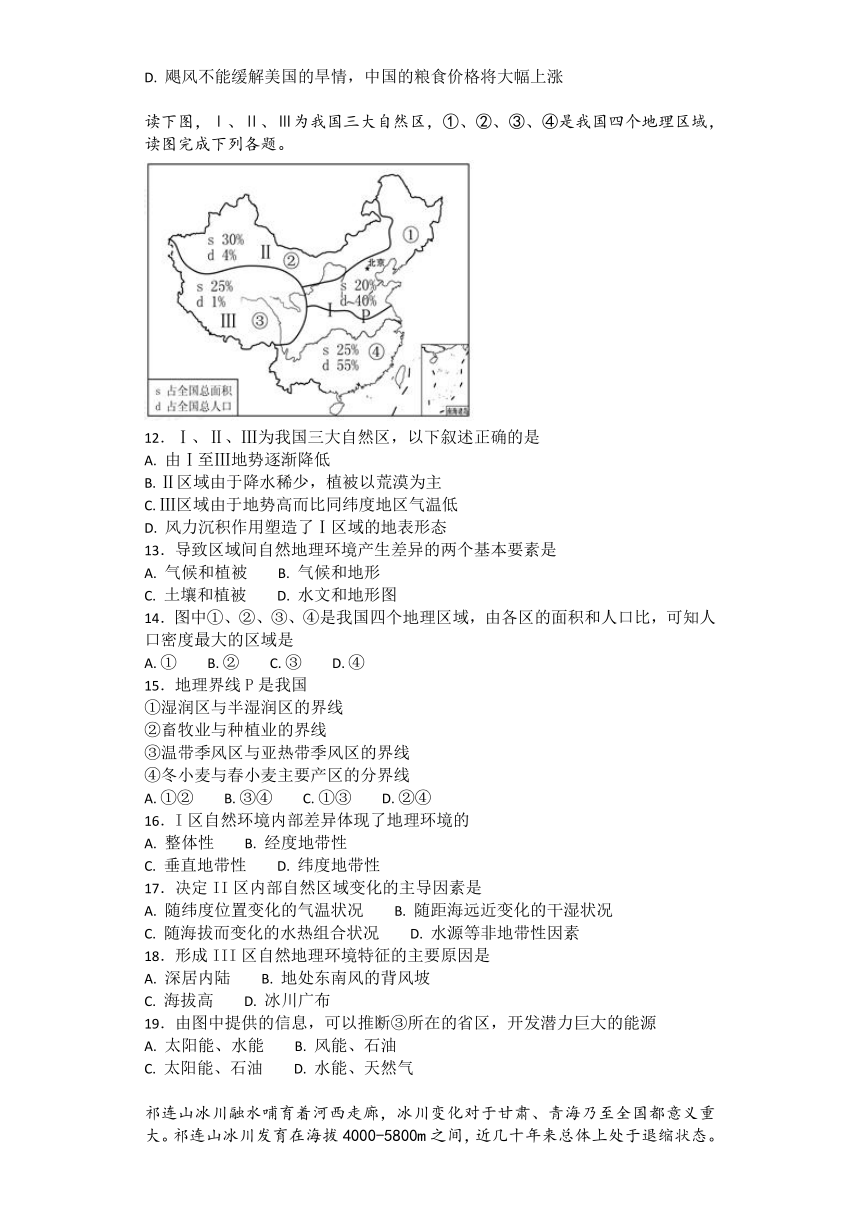 2017届山东省枣庄五中中高三地理4月阶段性自测题