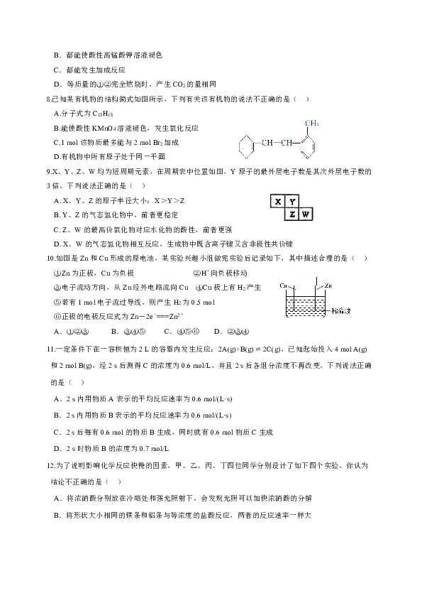 贵州省兴仁市凤凰中学2019-2020学年高一下学期第二次月考化学试题 Word版含答案