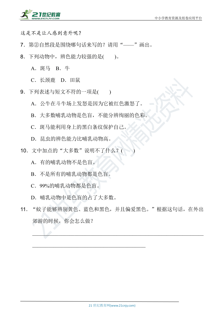 人教统编版三年级语文下册 期末说明性文本阅读专项突破提分卷（含详细解答）