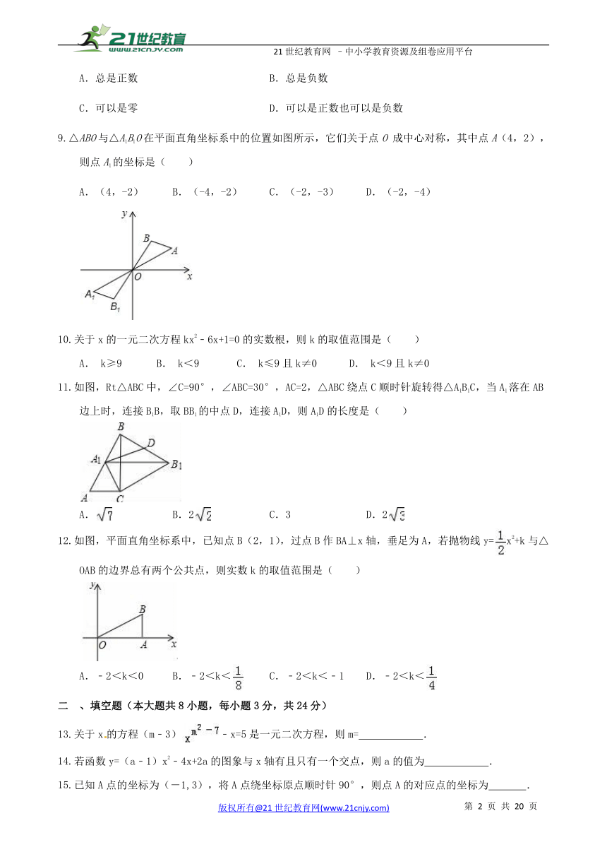 2017-2018学年度上学期九年级数学期中检测试卷