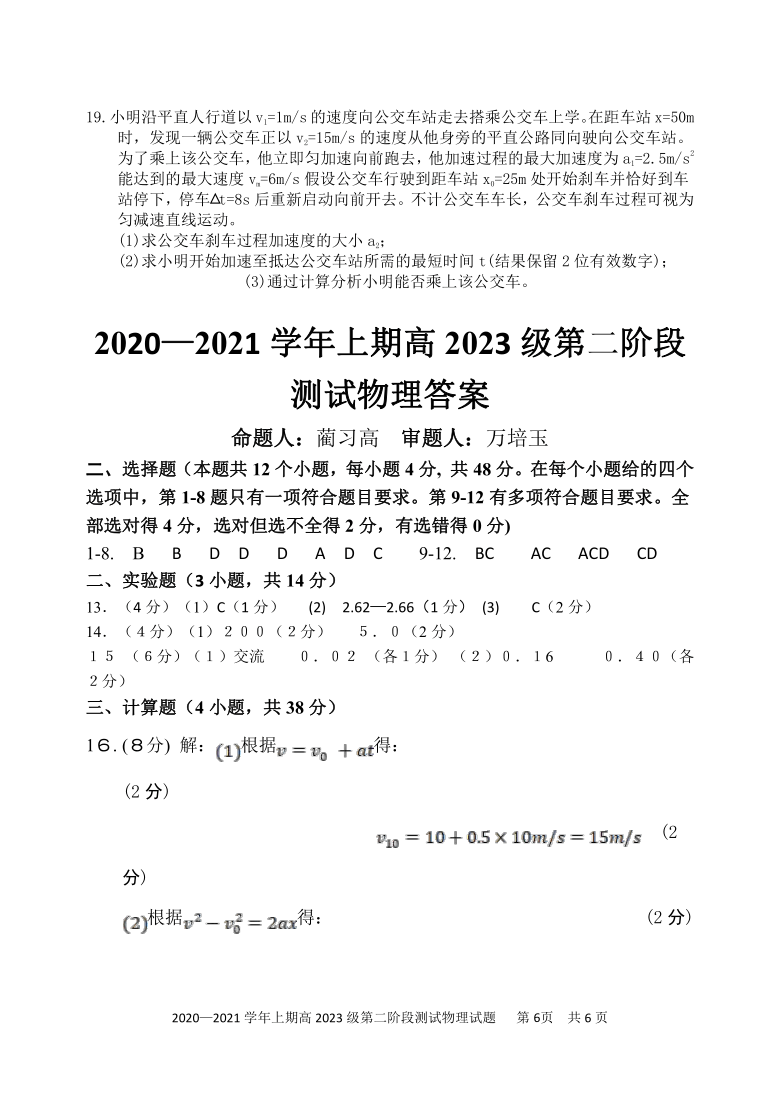 重庆市巴南区实验中学2020-2021学年高一上学期第二次阶段测验物理试卷
