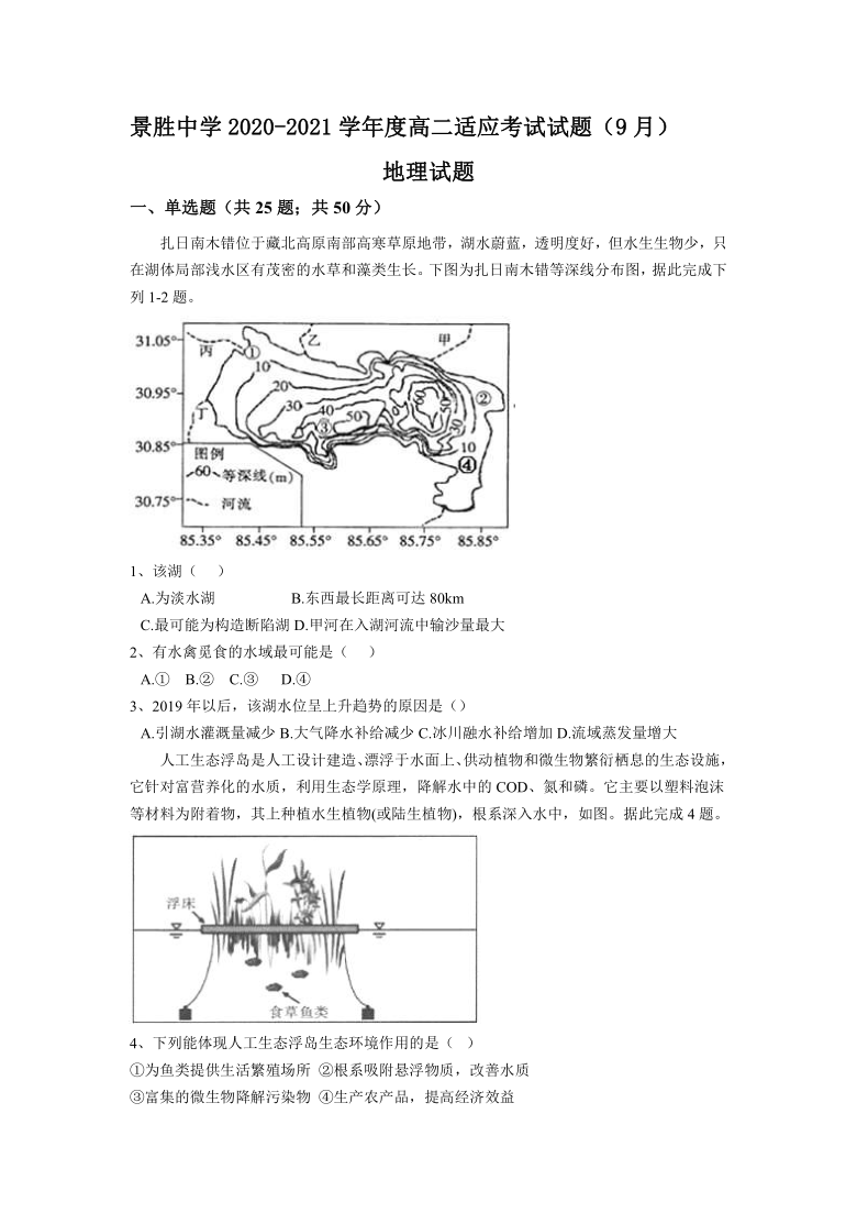 山西省运城市景胜中学2020-2021学年高二9月适应性测试地理试题 Word版含答案