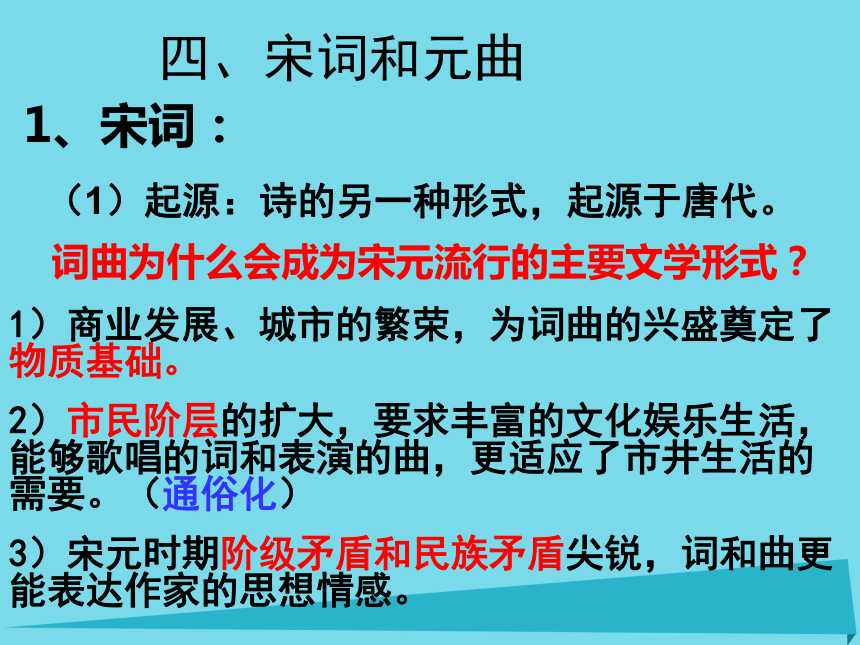 广东省深圳外国语学校高中历史 第9课 辉煌灿烂的文学课件 新人教版必修3