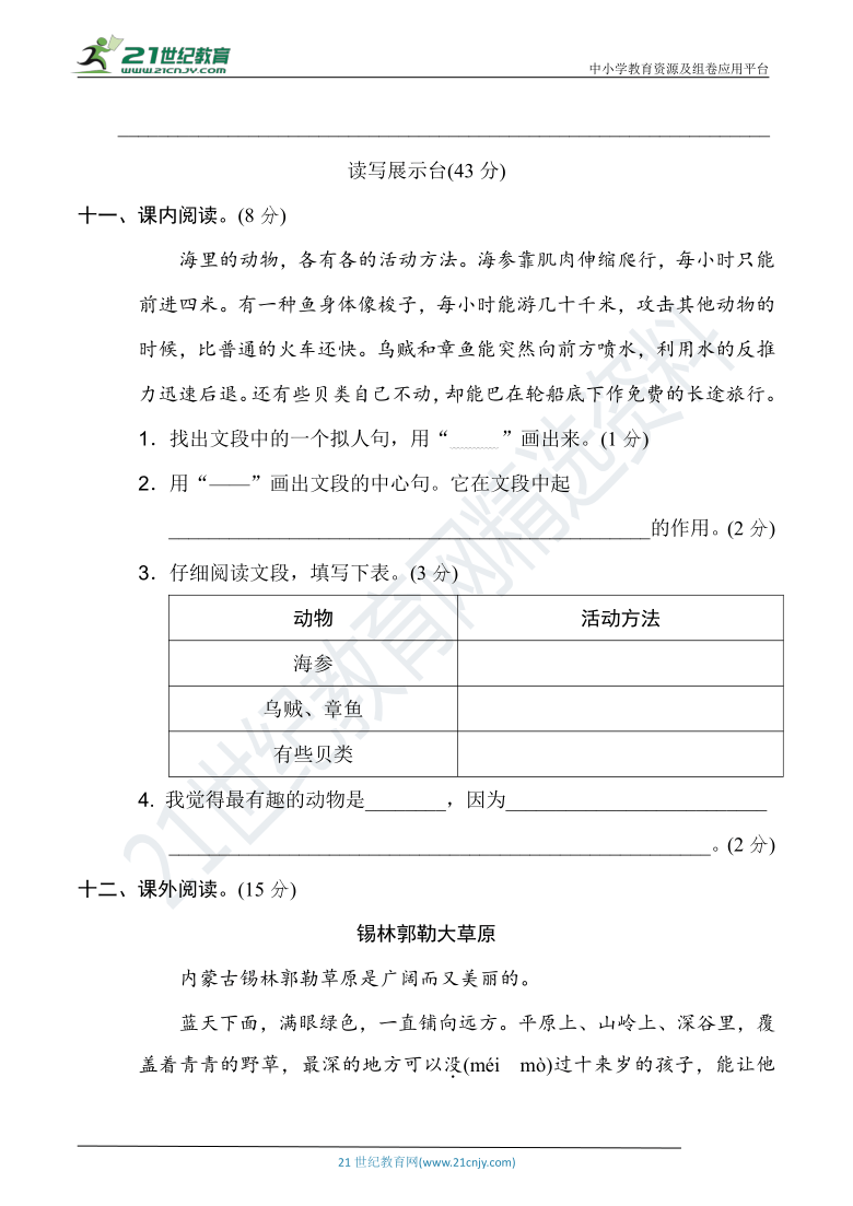 人教统编版三年级语文下册名校期末测试卷（含答案）