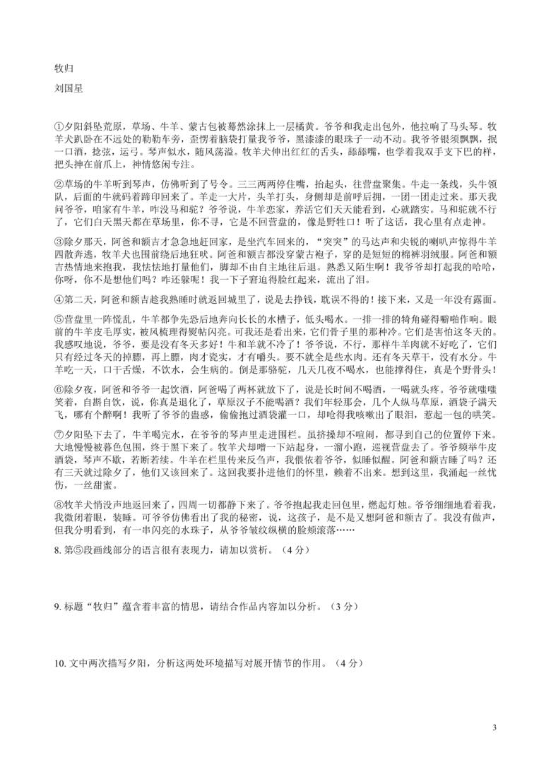 上海长宁区2021届高三语文高考一模试题卷扫描版附答案解析