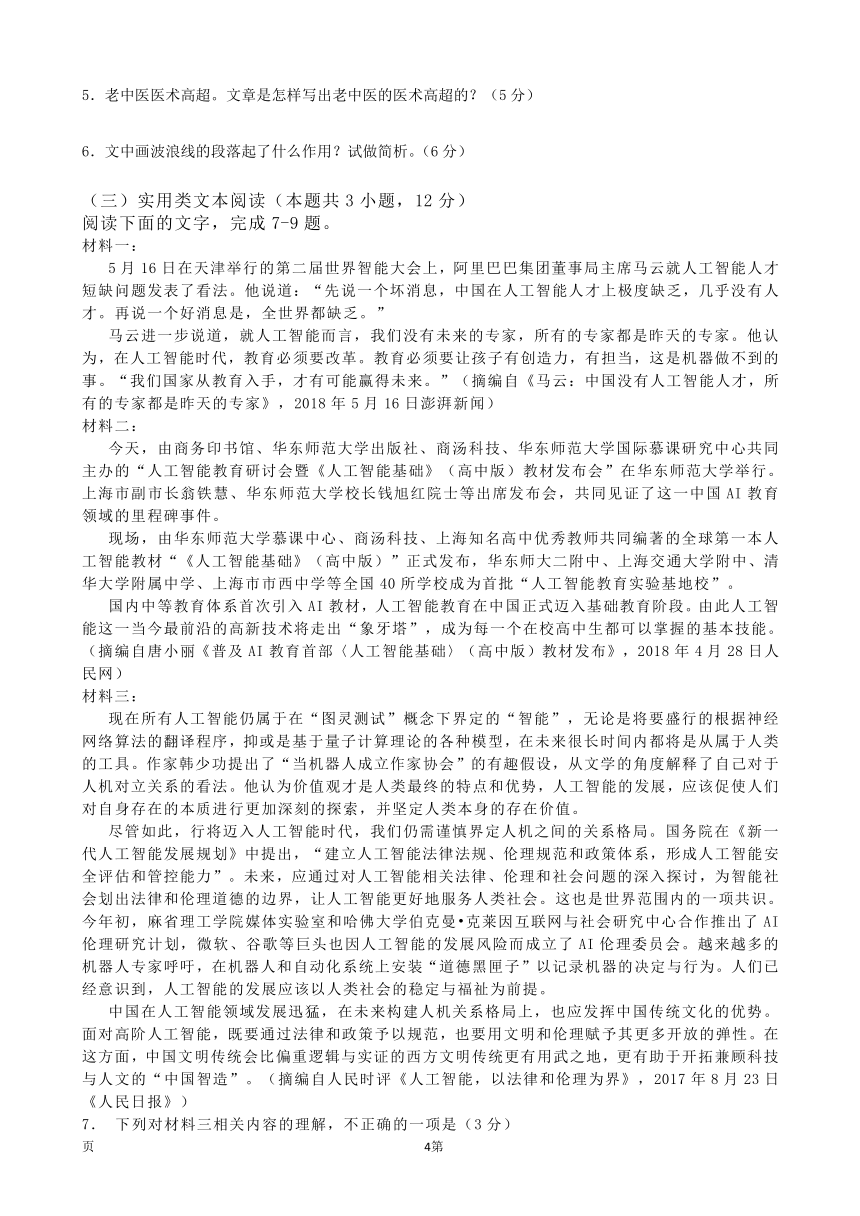 福建省莆田市第二十四中学2019届高三上学期第一次调研考试语文试题 PDF版含答案