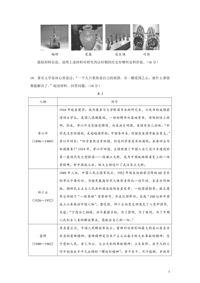 湖北省九师联盟2021届高三12月新高考联考历史试题（选择题带解析）