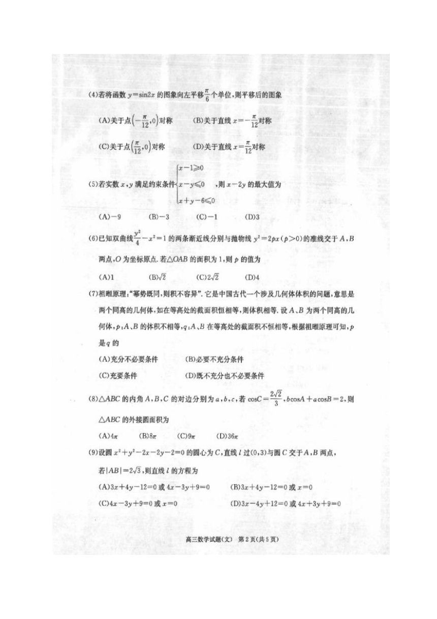 安徽省合肥市2017届高三上学期第一次教学质量检测（一模）数学（文）试题（图片版）