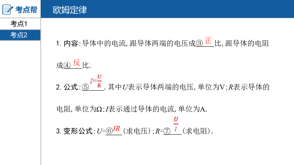 2020版中考物理（安徽专用）课件 第十二讲　欧姆定律72张PPT