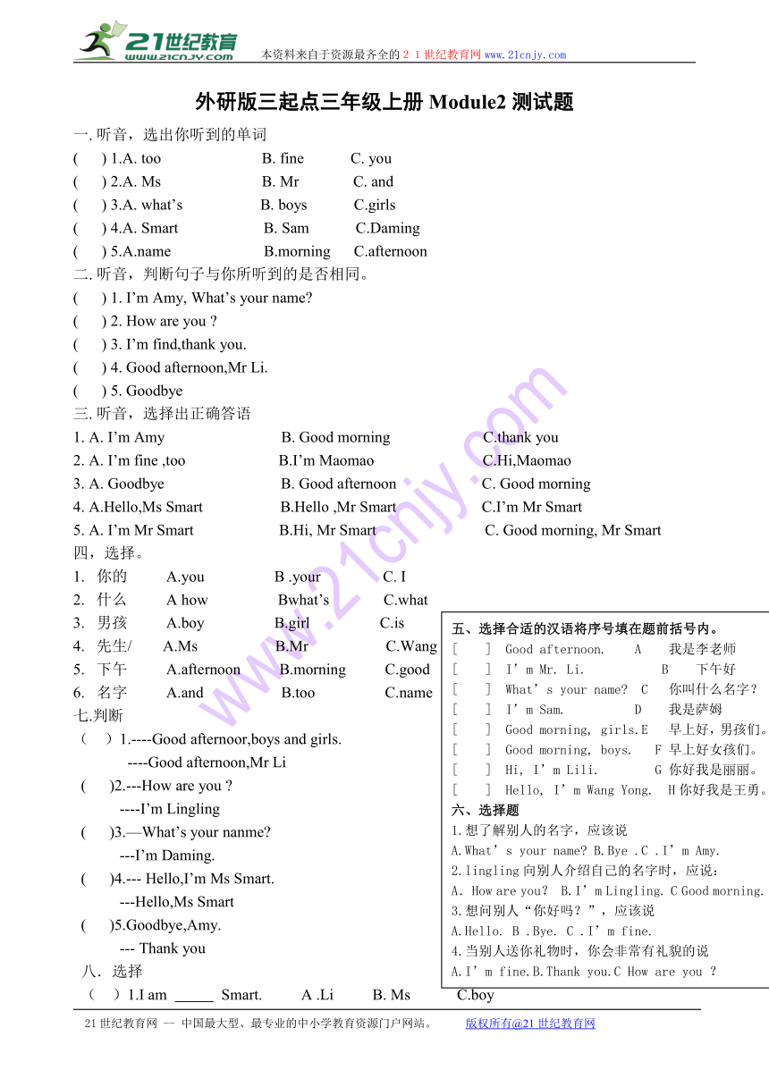 小学英语外研版(三年级起点)三年级上册 Module 2 检测题（无答案）