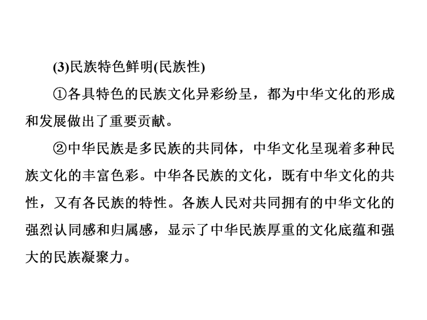 高中政治必修3第三单元 中华文化与民族精神 复习课件（共26张PPT）