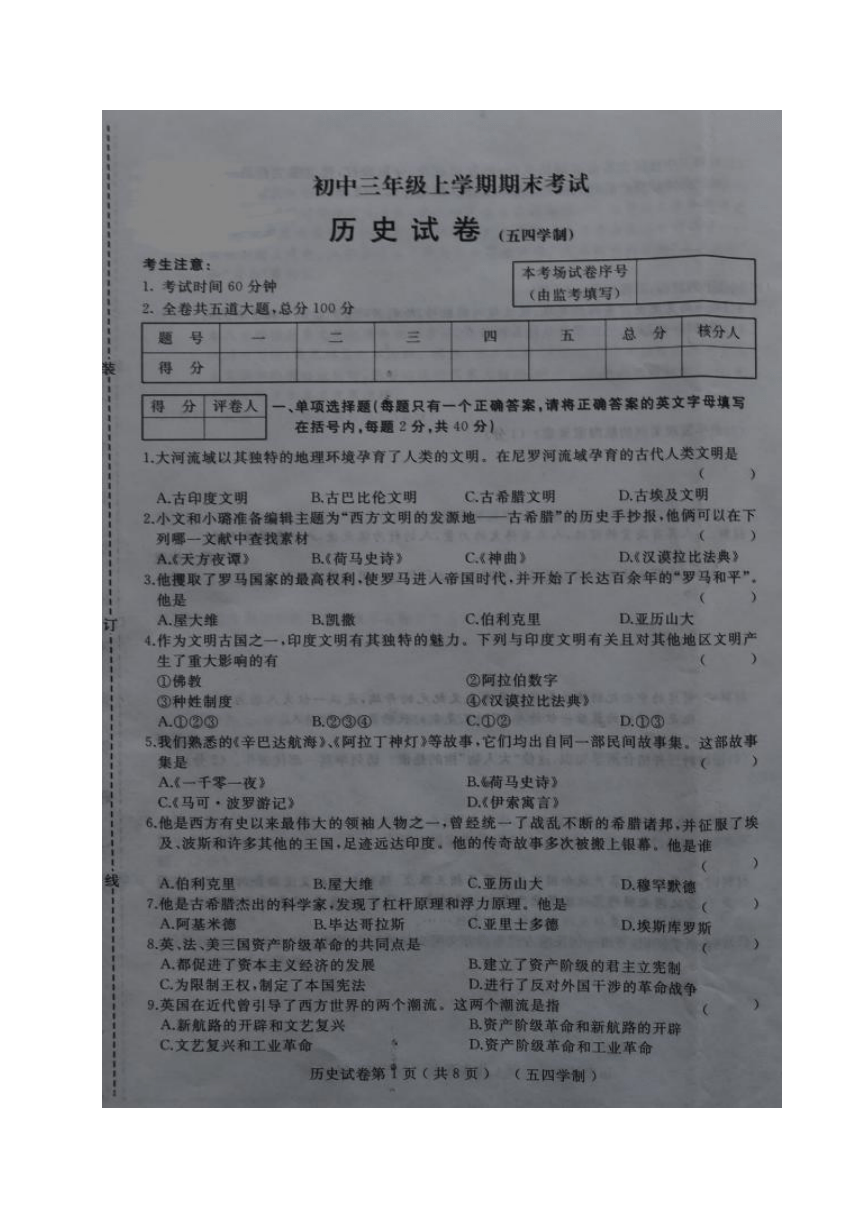 黑龙江省鸡西市（五四制）2017-2018学年八年级上学期期末考试历史试题（图片版）