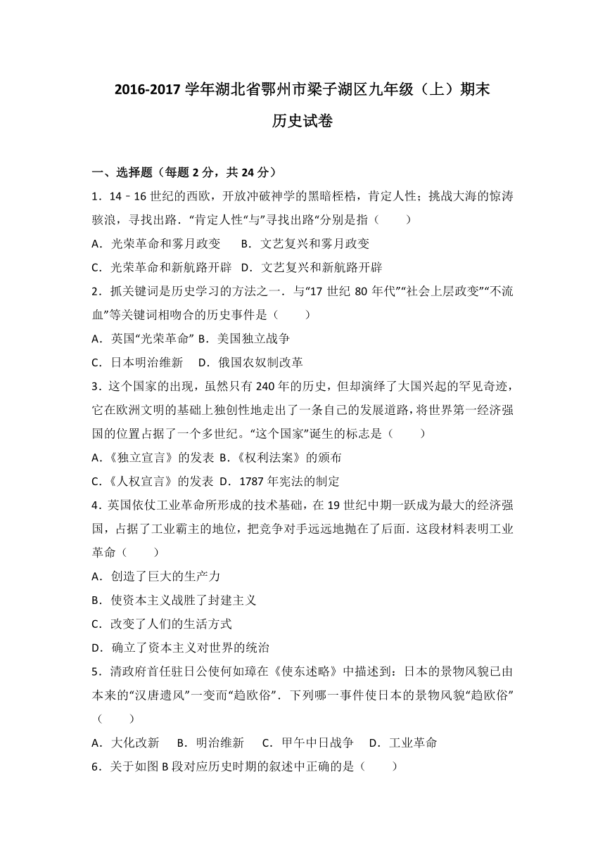 湖北省鄂州市梁子湖区2017届九年级（上）期末历史试卷（解析版）