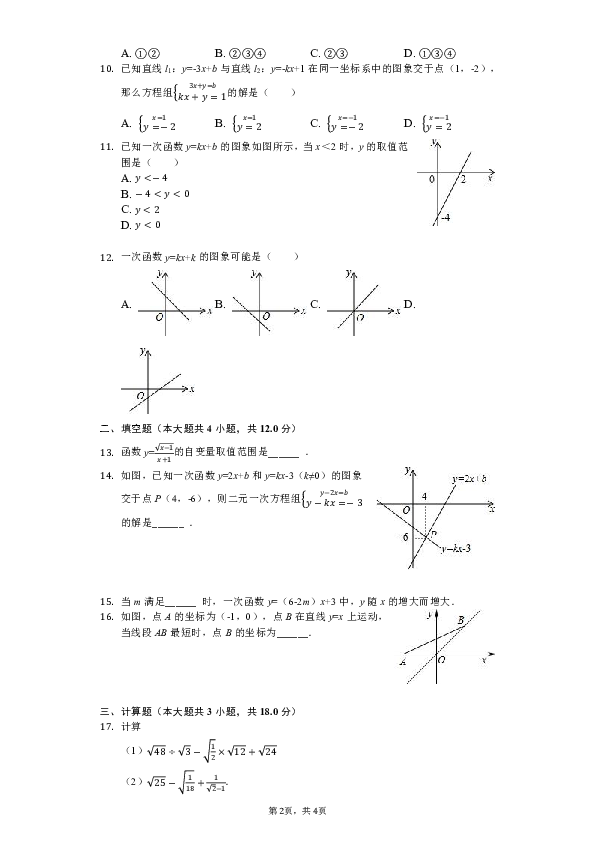 北师大版初中数学八年级上期末测试含答案与解析