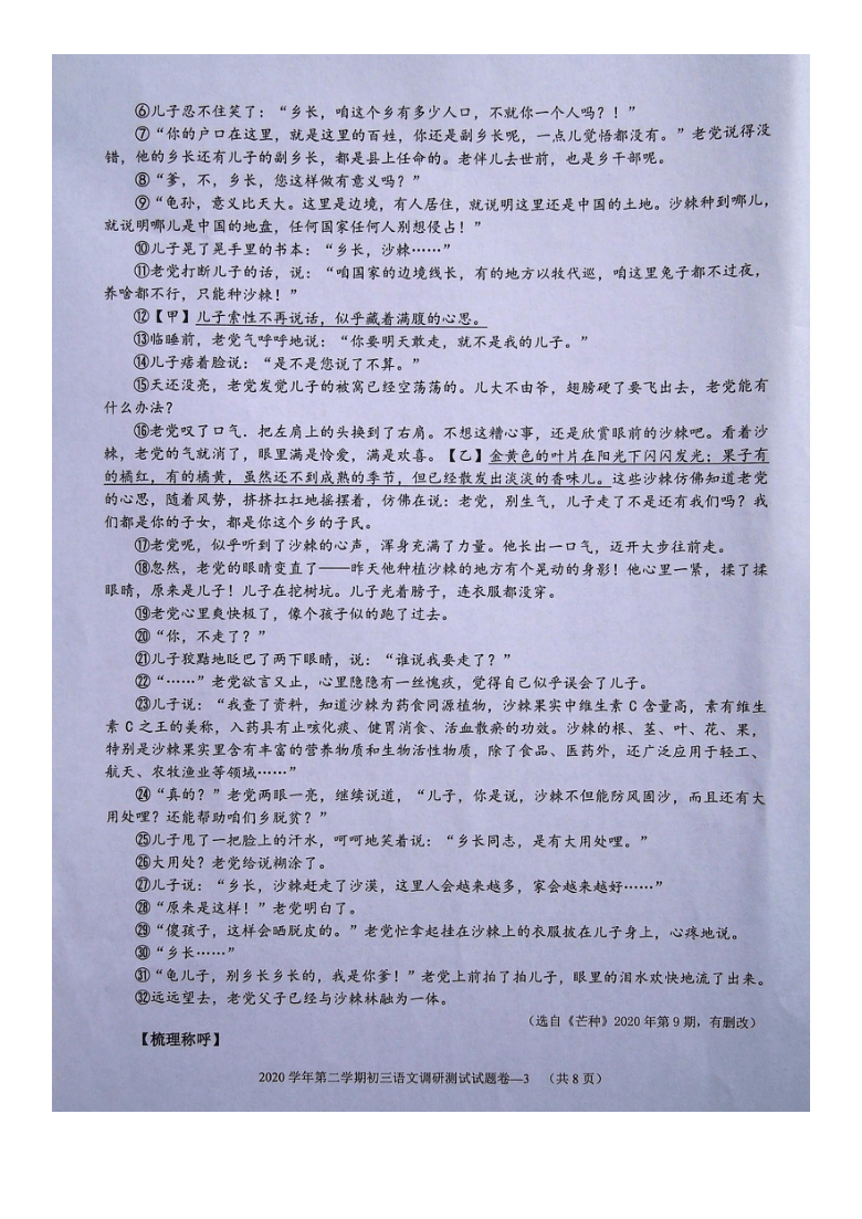 浙江省金华市兰溪市2021年中考二模语文试题（图片版，含答案）