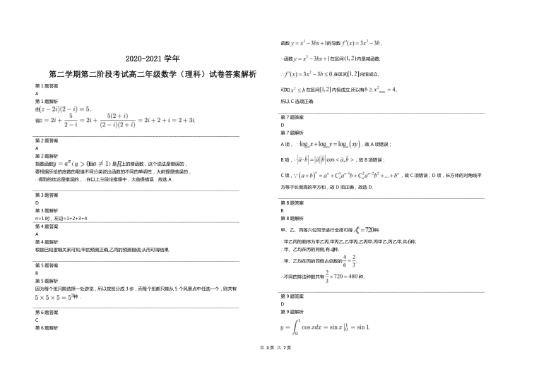 青海省西宁市海湖新区高中2020-2021学年高二下学期6月第二阶段考试（期中考试）数学（理）试题 Word版含答案
