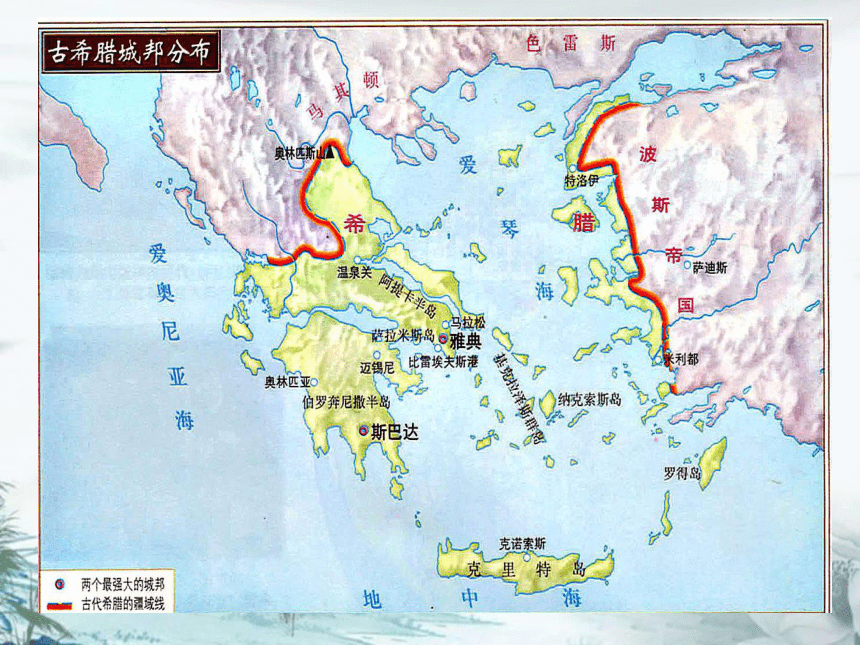 历史九年级上北师大版第3课古代希腊文明课件（44张）