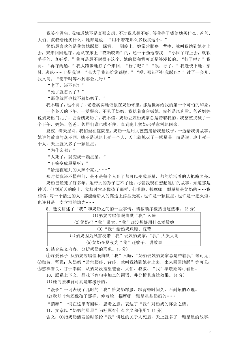 2018年秋七年级语文上册第二单元综合测试卷部编版(有答案解析)