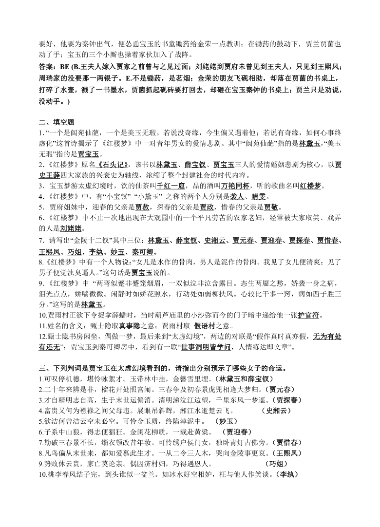 2021年高考语文总复习专题★红楼梦1-120回练习及答案