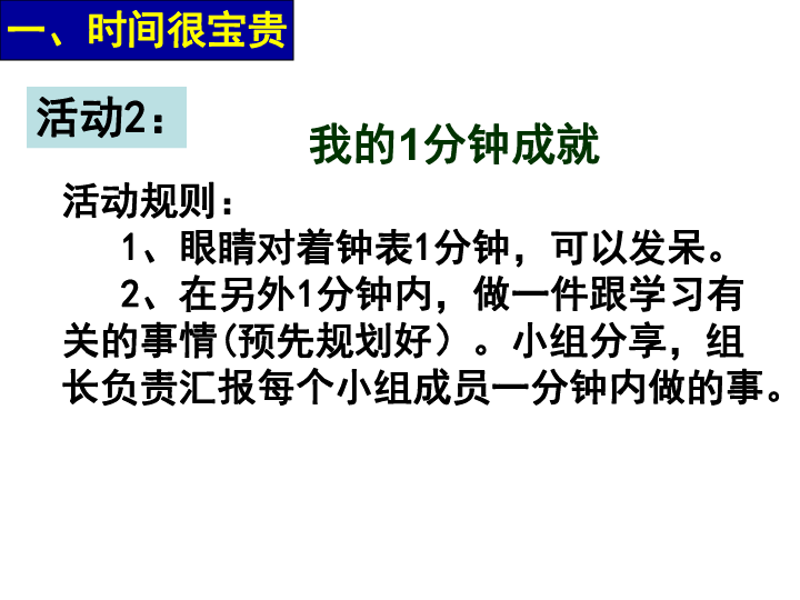 做时间的主人,提高专注力主题班会课件