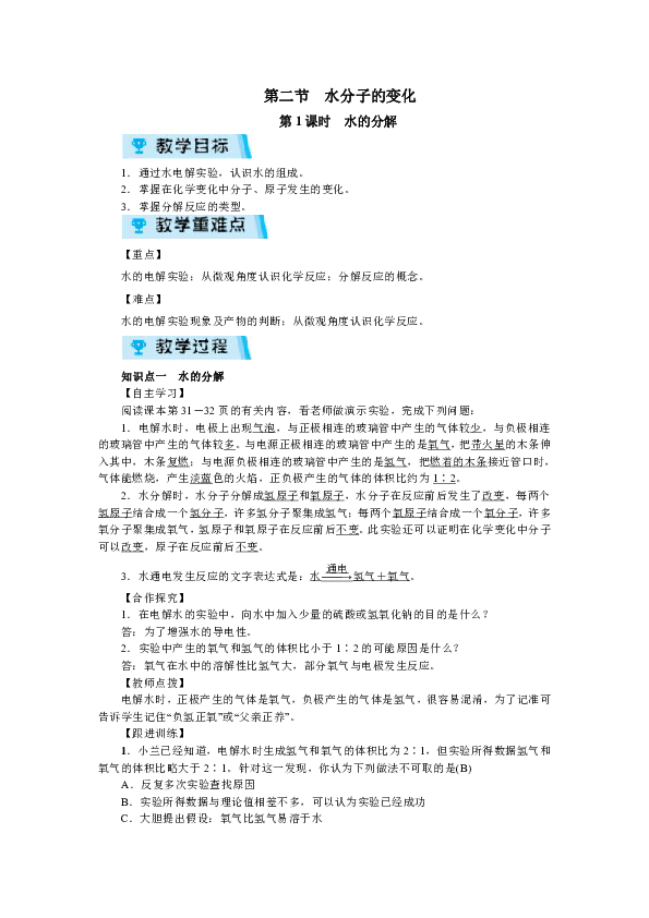 2.2 水分子的变化 教案（2课时）