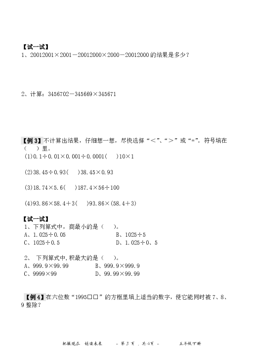 五年级奥数培训教材【101页无答案】