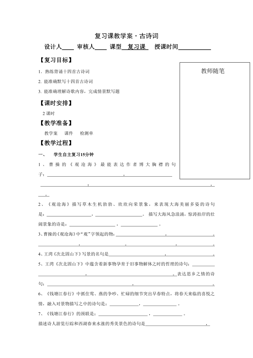 七年级语文上册古诗词和病句教学案