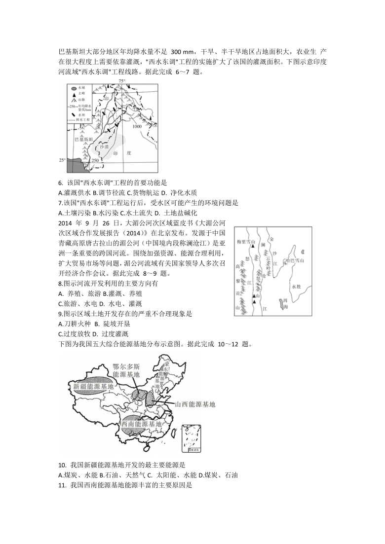 山东省夏津第一高级中学校2020-2021学年高二下学期质量监测联合调考地理（二）试题 Word版含答案