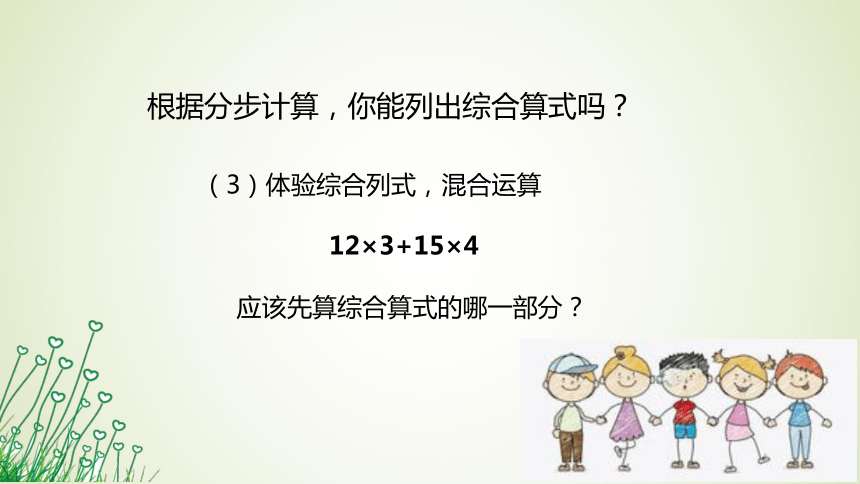 数学四年级上苏教版7整数四则混合运算课件（15张）