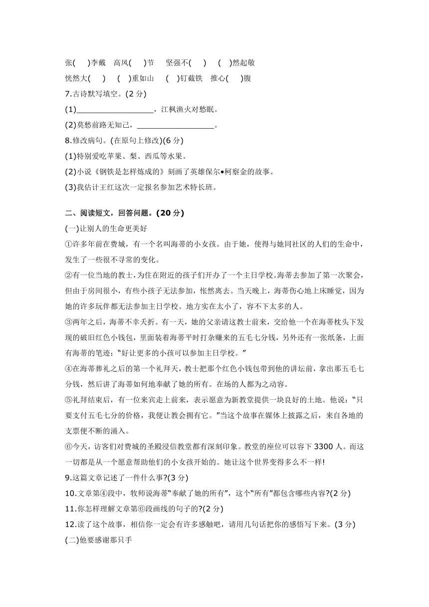 小升初语文测试题（四）