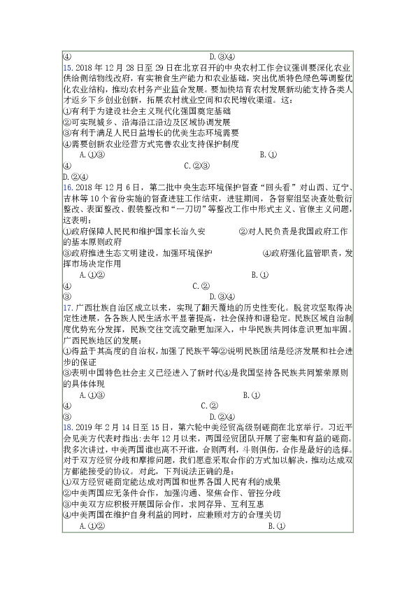 河南中原名校2018-2019学年高三第二学期文综政治3月考