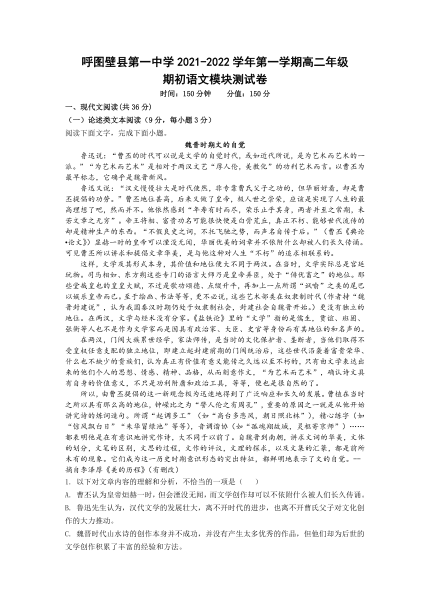 新疆呼图壁第一高级中学校2021-2022学年高二上学期期初模块测试语文试卷（Word版含答案）