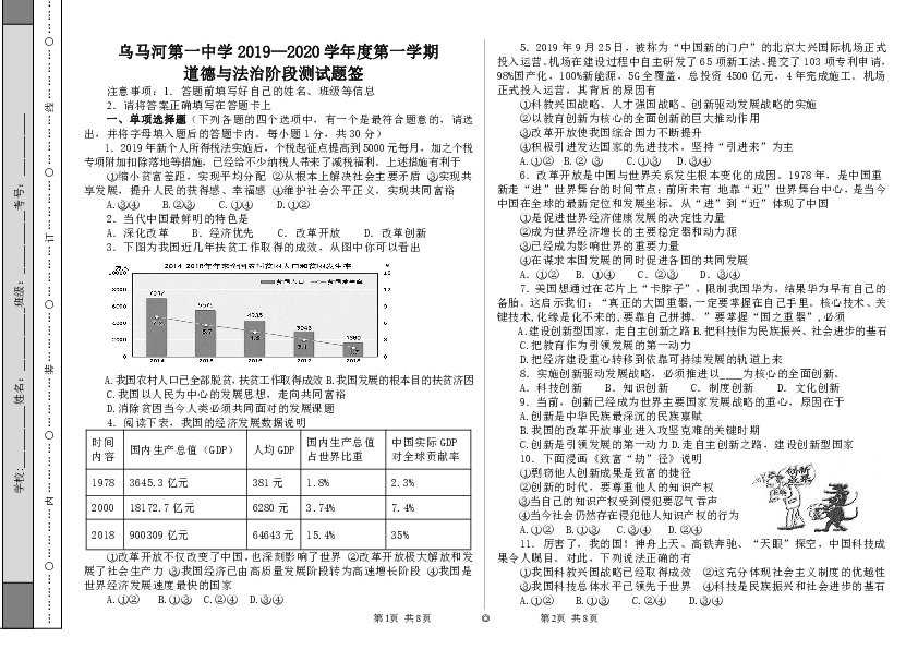 乌马河第一中学2019—2020学年度第一学期九年级道德与法治阶段测试题