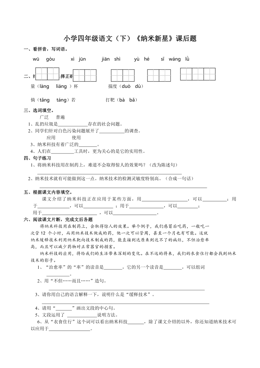 小学四年级语文（下）《纳米新星》课后题  含答案