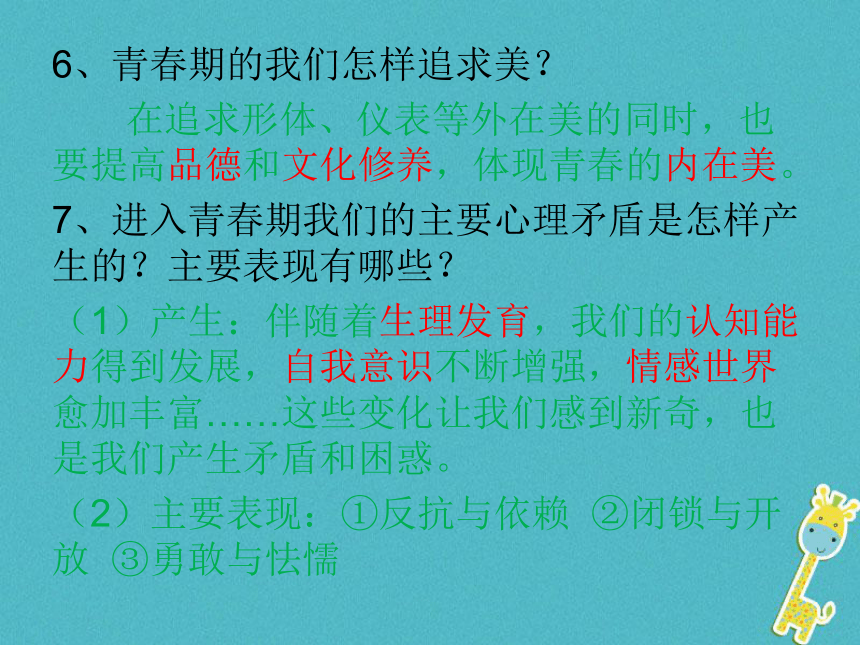 部编人教版道德与法治七年级下册：1.1《悄悄变化的我》课件（17张PPT）